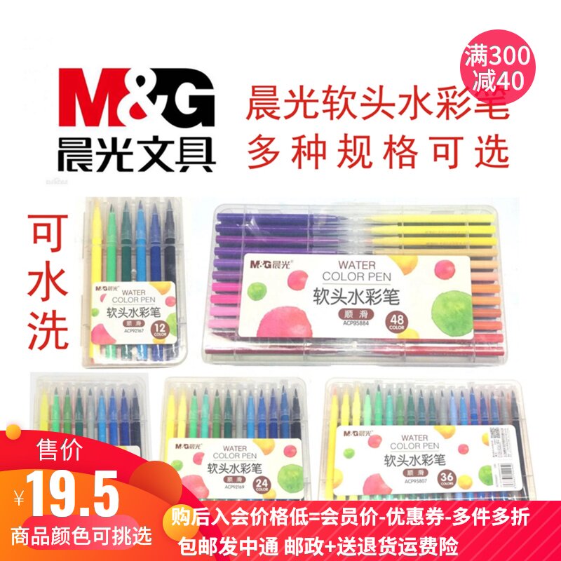 Morning light stationery primary school students with watercolor brush brush soft head 12 colors 18 colors 24 colors 36 colors 48 colors kindergarten children