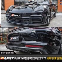 Suitable for Porsche Paramela 971 modified cmst carbon fiber front lip side skirt rear lip air knife surround