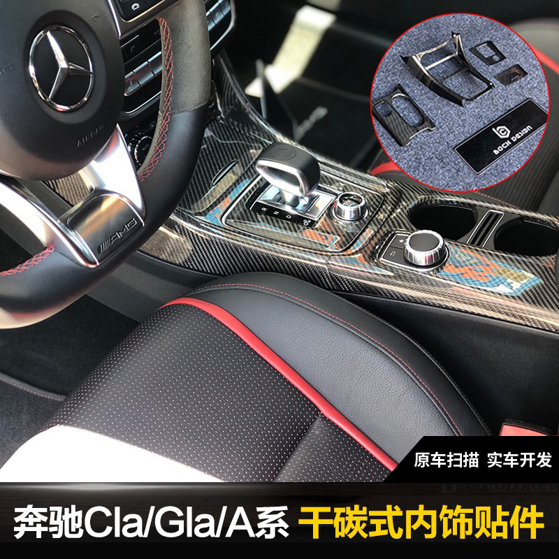 Applicable to Pennsylvania CLA45 carbon fiber interior A45 AMG dry carbon pure carbon hot - pressed interior patch