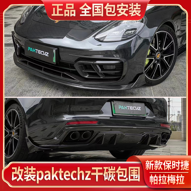 Apply new Porsche Paramela Carbon Fiber Front Lip Modified Paktechz Dry Carbon Lip End