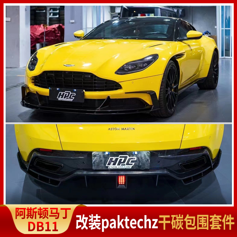 Apply to Aston Martin DB 11 carbon fiber front lip appearance surrounding suite modified rear lip cover tail wing