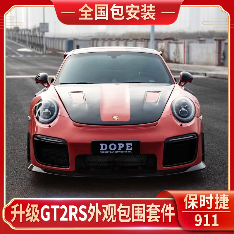 Suitable for Porsche 911 to GT2RS surrounded 991 1 991 2 frontbar rear carbon fiber cover tail wing