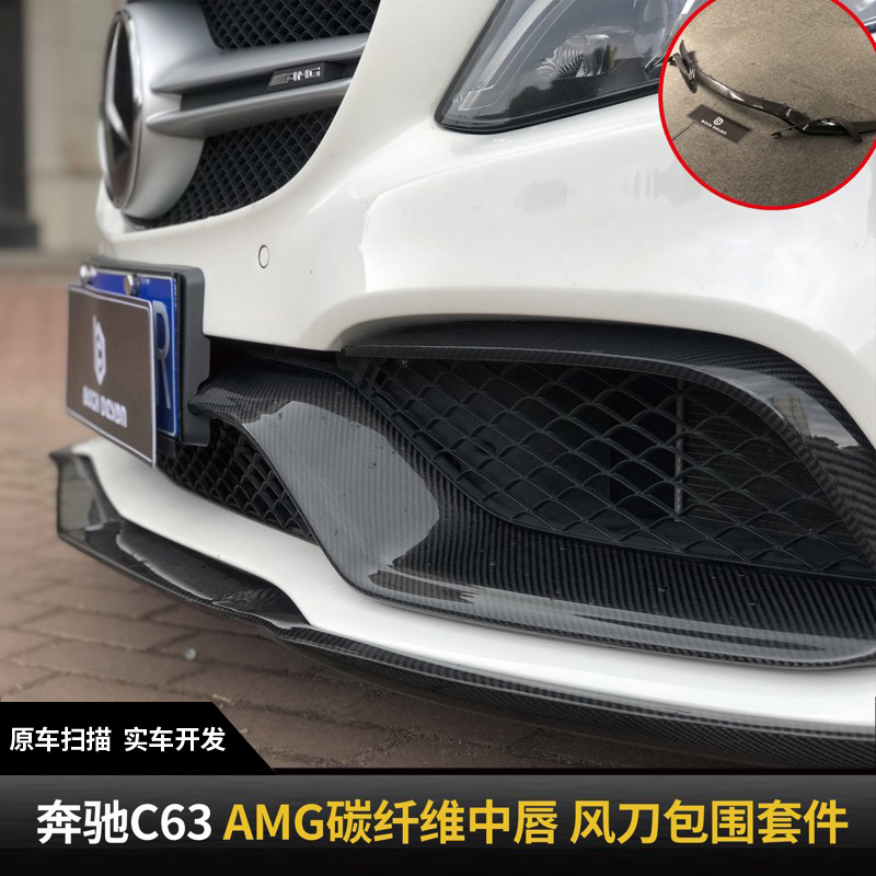 w205 C63 AMG carbon fiber middle lip air knife C200 AN surrounded by front shovel fog light frame