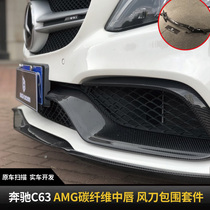 w205 C63 AMG Carbon Fiber Mid Lip Wind Knife C200 AN Surround Applicable Front Fog Light Frame Surround