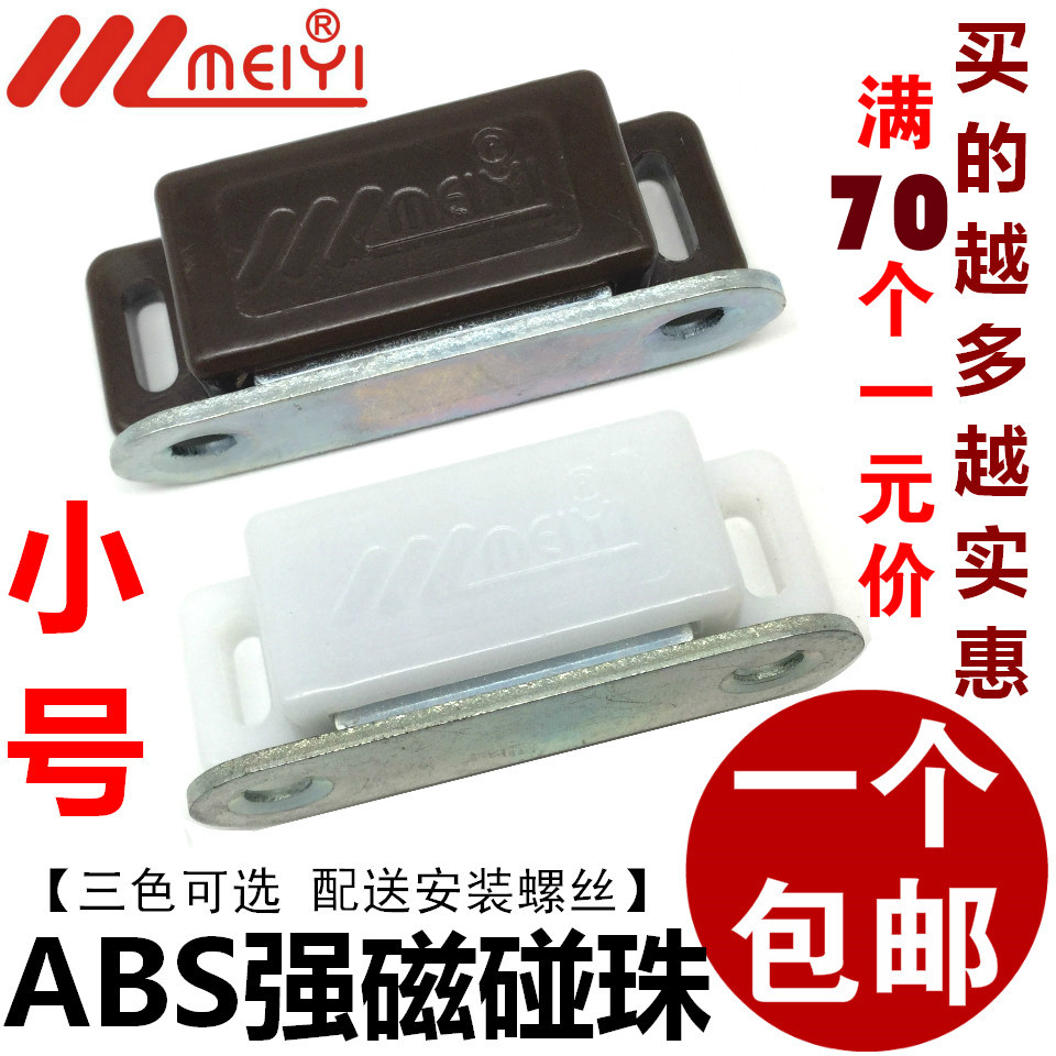 Meiyi magnetic suction touch beads wardrobe door suction whole cabinet magnetic touch buckle strong magnetic lock suction switch kitchen door cabinet suction magnet touch