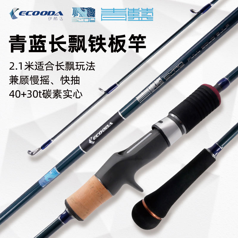 Yikuda Blue Long Casting Rod Ecblf Slow Jigging Rod Full Solid Lure Rod 2.2m Sections Half Sea Rod Yikuda Blue Long Casting Rod Ecblf Slow Jigging Rod Full Solid Lure Rod 2.2m Sections Half Sea Rod