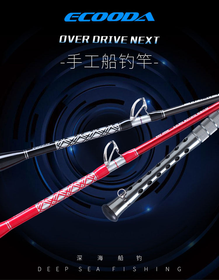 Море удочкой 伊酷达type深海放流竿拖钓竿2.05米手工船竿电绞竿sic环120-400号