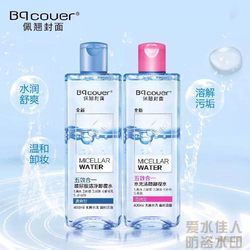 抖音超火佩翘封面玻尿酸卸妆水液女bq洁颜油眼唇脸三合一深层清洁