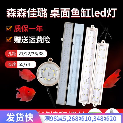 Sen Sen Jialu small fish tank HR JR HRG series 230 300 320 380 500 LED light Straight plate light