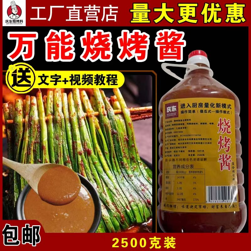 Northeastern Barbecue Sauce, Barbecue Vegetable Sauce, Grilled Gluten Sauce, Grilled Squid Sauce, Grilled Vegetable Sauce Northeastern Barbecue Sauce, Barbecue Vegetable Sauce, Grilled Gluten Sauce, Grilled Squid Sauce, Grilled Vegetable Sauce