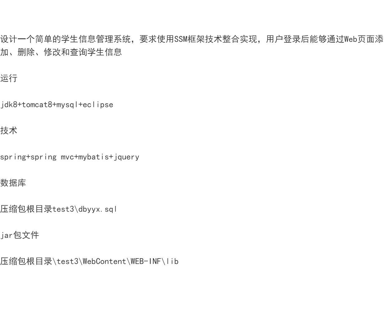 ssm简单学生信息后台管理系统web学生增删改查功能java源码mysql