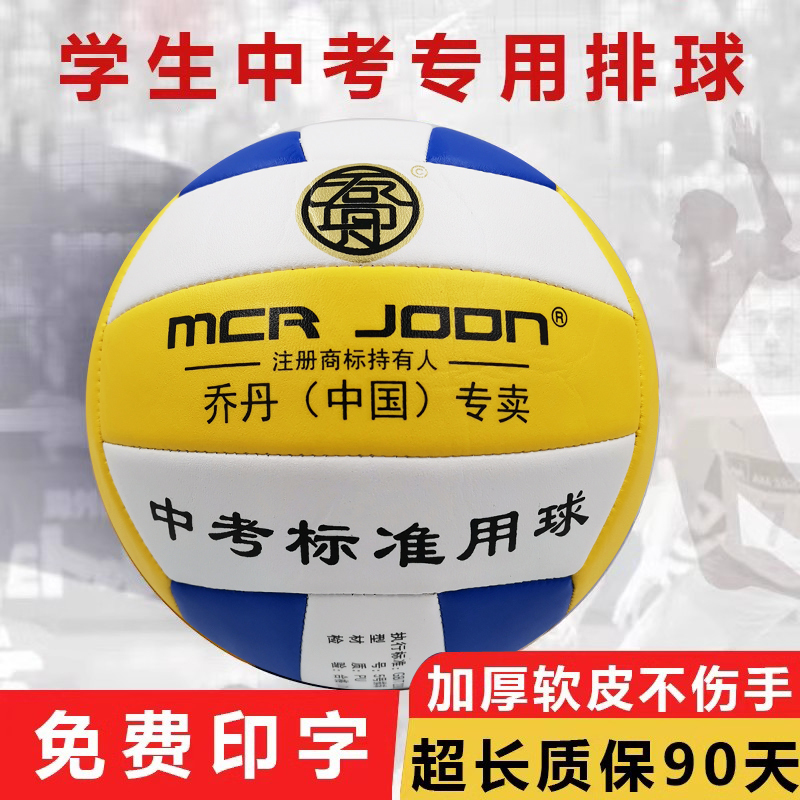 No. 5 Volleyball for Middle School Students, Specifically Designed for High School Entrance Exams, Hard Volleyball for Junior High School Competition Training, Inflatable Volleyball, No. 4 Hard Volleyball for Elementary School Students