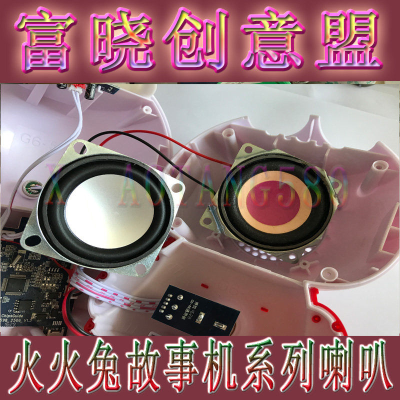 火火兔G6代用喇叭配件F1/F6/G7通用🔥摔坏音量小?自己动手拯救“嗓子”!_喇叭_淘宝数码网