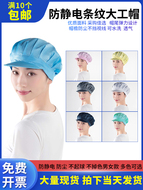 Mũ chống bụi chống tĩnh điện Yijia, mũ công nhân cỡ lớn, mũ nữ công nhân, mũ chống bụi, mũ làm việc phòng sạch không bụi cách đội mũ y tế mũ trùm đầu con sâu