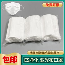 Disposable mask three-layer ES anti-static matte cloth skin-friendly dust-proof lint-free dust-free workshop mask 50 pieces