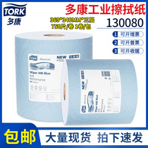Tork Dokom wipe paper 130080 blue 2 layers of industrial large roll wipe paper No dust paper 130062 81 41