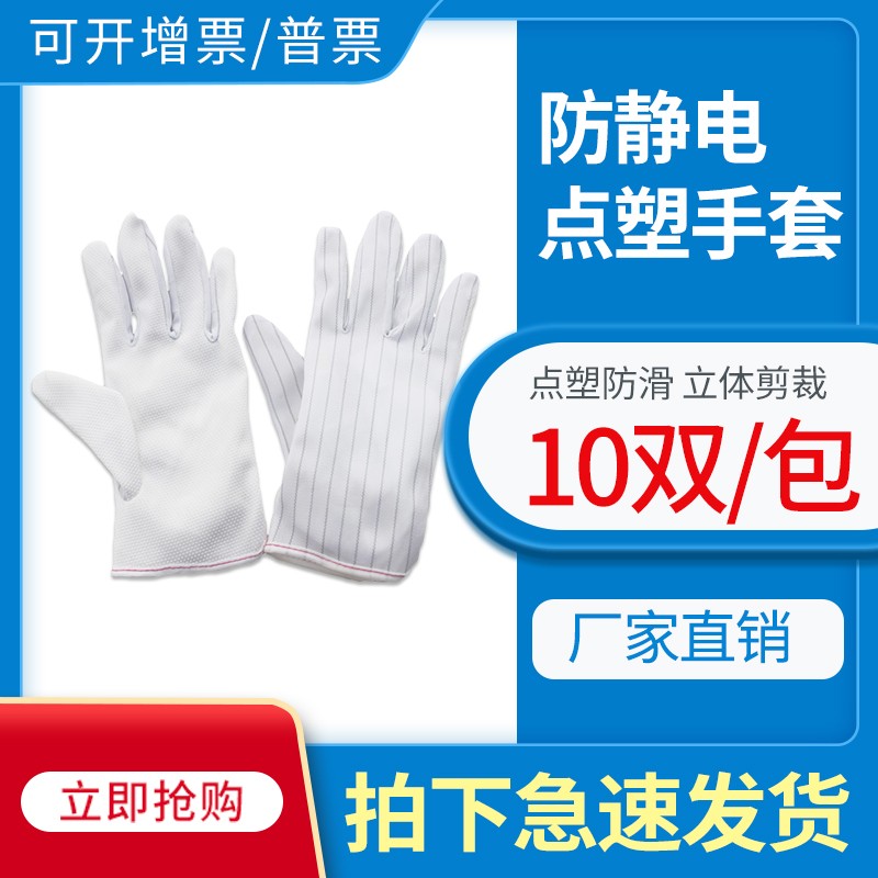 Antistatic Point Plastic Gloves Antistatic Gloves Anti-Slip Gloves Antistatic Point Glue Gloves Dust-free Gloves