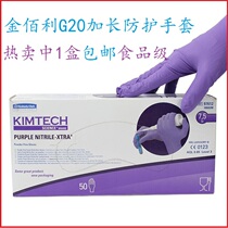 12 inch gold thyme G20 purple Ding clear test lengthened glove food grade dishwashing 50601 5060203
