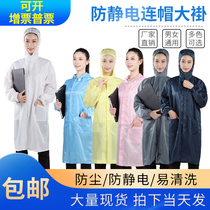 Antistatic large coat with cap static clothes for men and women purifying workshop working clothes dust-free clothing protective clothing