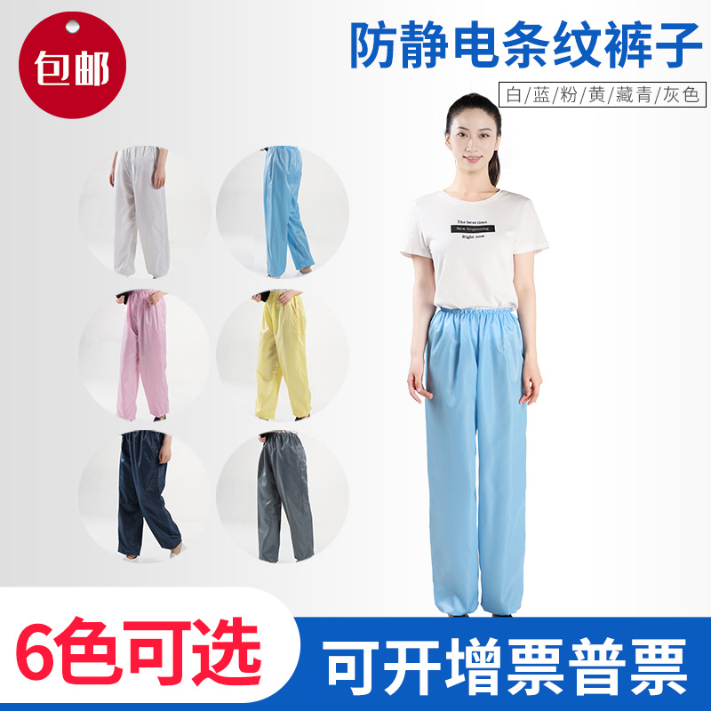 Anti-static pants Dust-proof clothing pants Electrostatic clothing Dust-free pants anti-static workwear sterile protective clothing