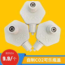 MC carbon dioxide bottle cap fish tank water grass diy generator accessories Super hardness homemade CO2 Coke bottle lid