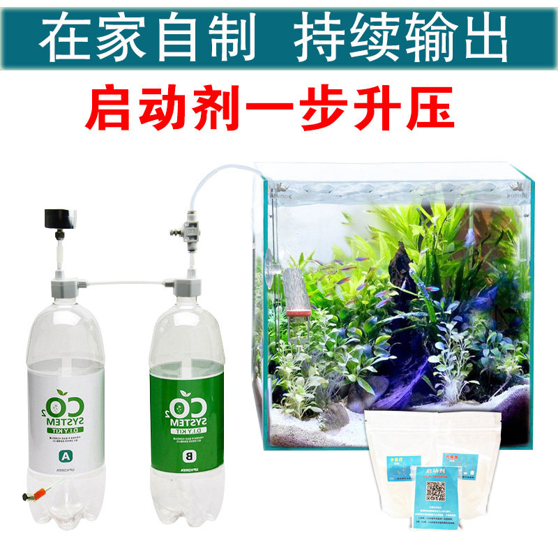 MC fish tank carbon dioxide generator DIY suit small soda citric acid homemade water grass CO2 generator suit