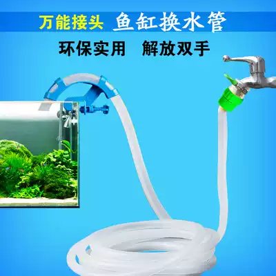 Fish Tank manual water changer water inlet pipe connected to faucet water pumping aquarium moisturizer environmental protection four in charge