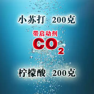 MC carbon dioxide generator raw material starter-free extrusion aquatic grass CO2 fish tank cylinder citric acid baking soda