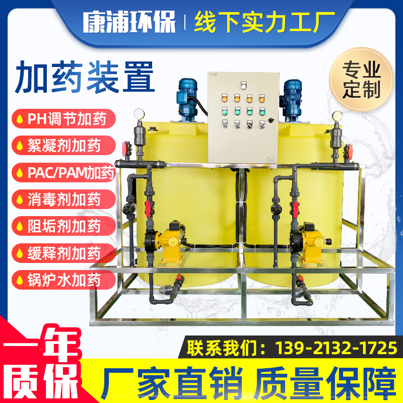 Automatic acid and alkali dosing device PACPAM dosing mixer Dosing metering pump Chemical sewage mixing tank