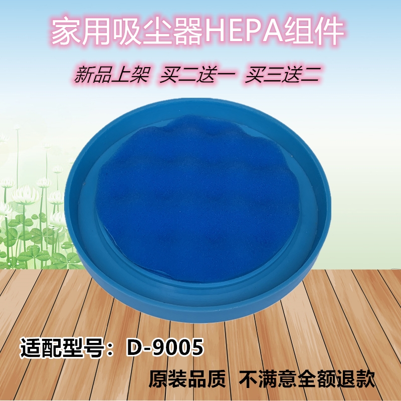 Adapted puppy vacuum cleaner D-9005 D9005 into wind micro-woven cotton dust cup filter cotton filter filter element accessories
