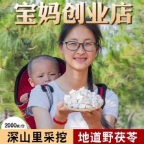Yunnan farm wild Poria block 4 pounds Yunling Poria slices natural sulfur-free Fuling Chinese herbal medicine dehumidification Poria powder