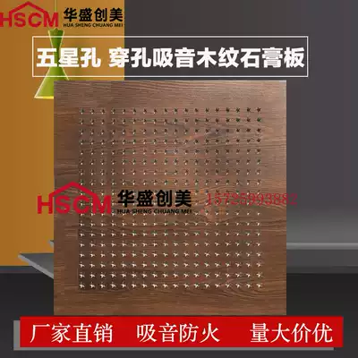 Perforated sound-absorbing board wood grain wall hanging ceiling gypsum board fireproof decoration material conference room room Office School