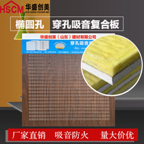 Oval hole perforated sound-absorbing composite board decoration wood grain sound-absorbing fireproof gypsum board material room wall School