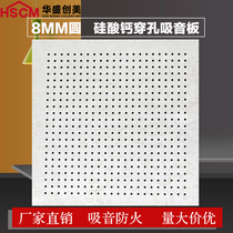 Huasheng Chuangmei lacquer calcium silicate perforated sound-absorbing board ceiling Wall fire and noise reduction room school composite board