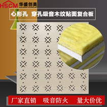 Heart-shaped hole-shaped perforated sound-absorbing composite board decoration wood grain sound-absorbing fireproof gypsum board material room wall School