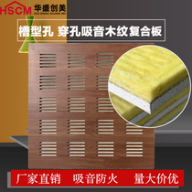 Groove hole glass fiber perforated sound-absorbing composite board decoration wood grain sound-absorbing fireproof gypsum material room wall School