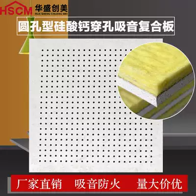 Huasheng Chuangmei calcium silicate perforated sound-absorbing glass fiber composite board indoor sound-absorbing anti-lighter room wall hanging ceiling