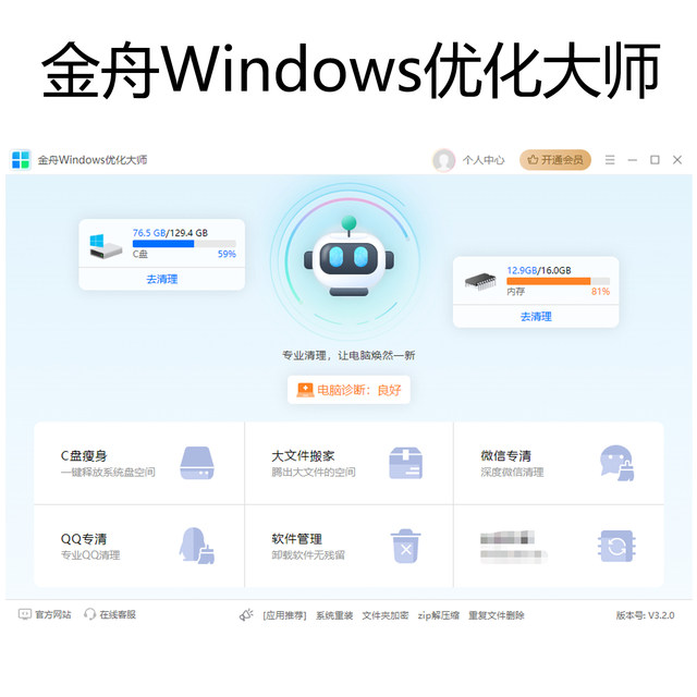Jinzhou Windows Optimization Master Member Computer C Drive Junk File Cleaning Software Large File Optimization Tool