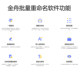 Jinzhou Batch Renaming Software for Members: Batch Modification of File Names on Computers/Extracting Folder Names