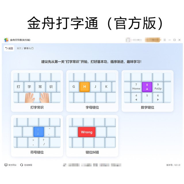 Jinzhou Typing Pass official version member computer typing training zero-based entry learning typing speed software