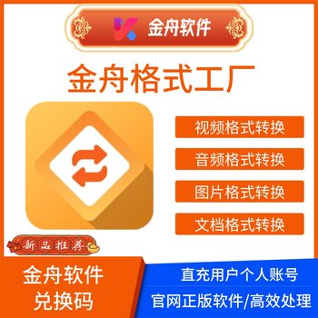 Jinzhou Format Factory Software Membership Computer Video Audio Document Image Format Batch Converter Tool