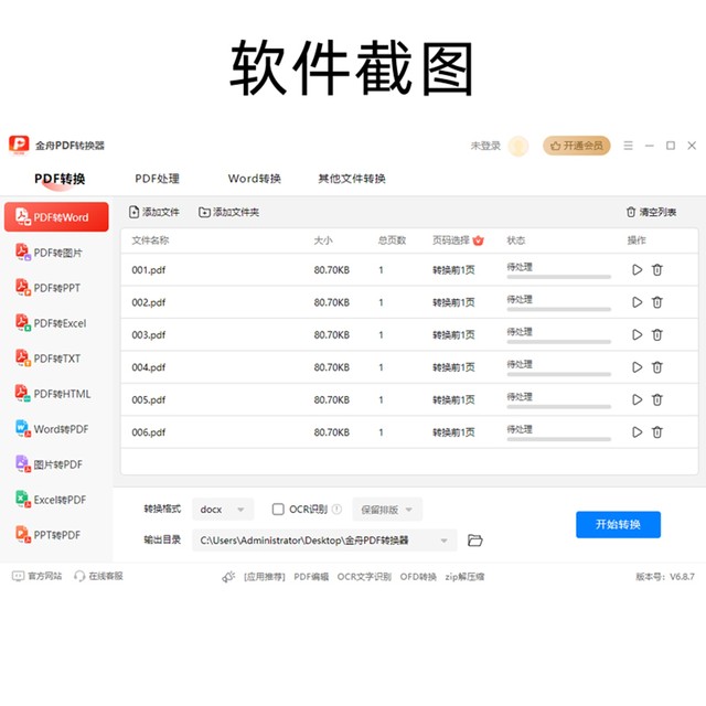 Jinzhou Pdf Converter Software Membership: Computer Pdf to Word, Image Ppt Merge, Split, and Compress Tool