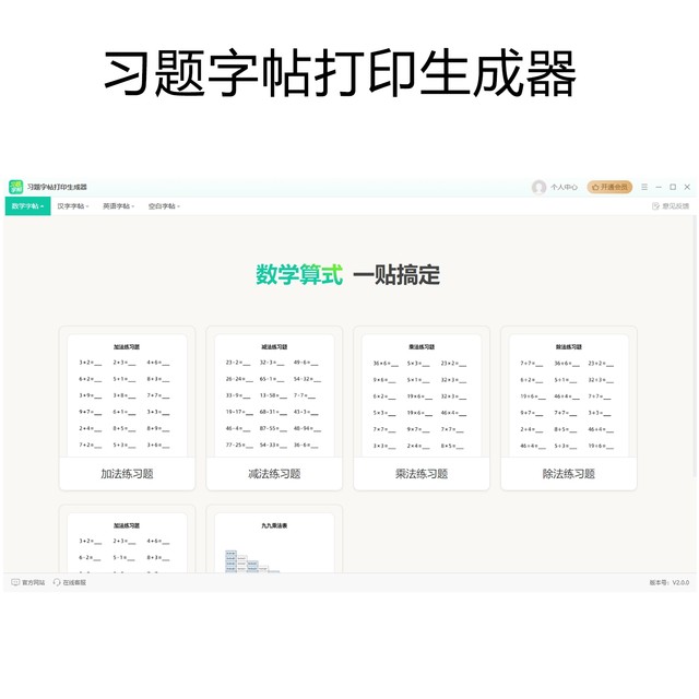Jinzhou Practice Copybook Printing Generator Membership Computer Copybook Generation Software for Math, Chinese Characters, and English Practice
