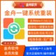 Jinzhou One-Click System Reinstallation Membership for Computer Win7/10/11 Original Pure Version Intelligent Online Reinstallation Software
