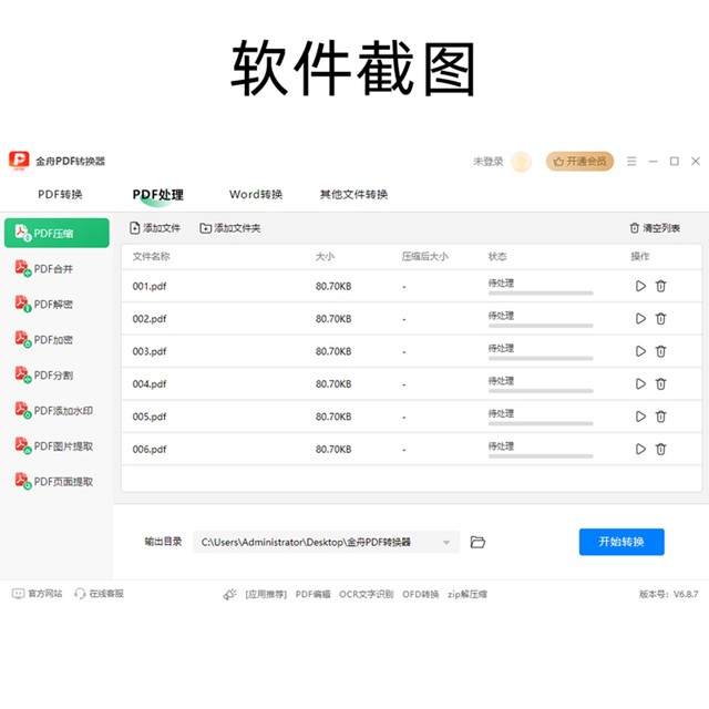 Jinzhou Pdf Converter Software Membership: Computer Pdf to Word, Image Ppt Merge, Split, and Compress Tool