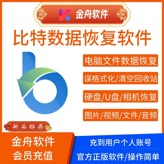 Bit Data Recovery Software Membership Computer Hard Drive Sd Card USB Flash Drive Memory Card File Data Recovery Tool