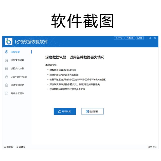 Bit Data Recovery Software Membership Computer Hard Drive Sd Card USB Flash Drive Memory Card File Data Recovery Tool