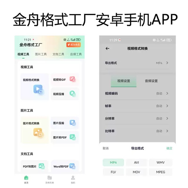 Jinzhou Format Factory App Member Mobile Video Audio Image Document Format Conversion Tool Audio Software