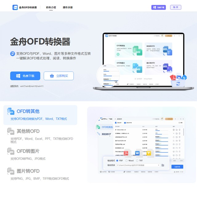 Jinzhou Ofd Converter Software Members Can Convert Ofd Invoices to Pdf/Word/Jpg Image Formats and Batch Convert Them to Each Other