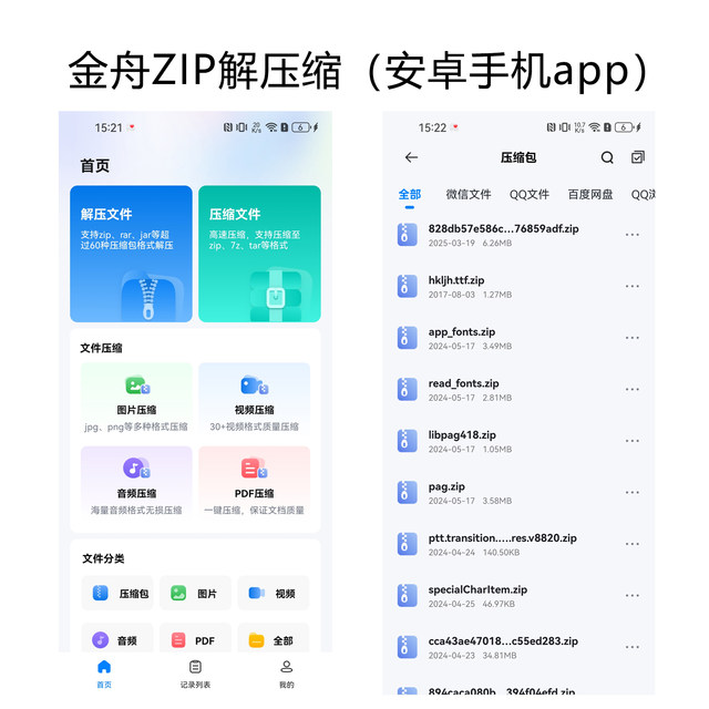 Jinzhou Zip Decompression Software for Members, Computer Decompression Software, Compression and Packaging Tool for Videos, Audio, and Images